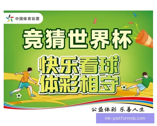 世界杯体育竞猜投注策略解析与投注技巧全面提升指南