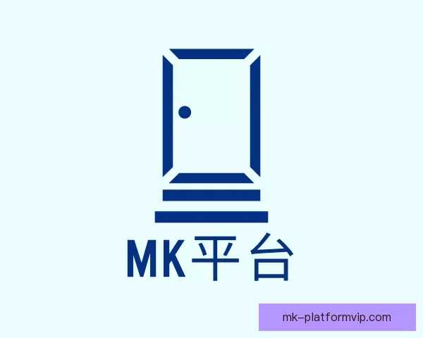 服务MK平台